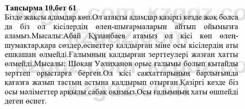 Казахская литература Ақтанова А.С. 9 класс 2019 Упражнение 101