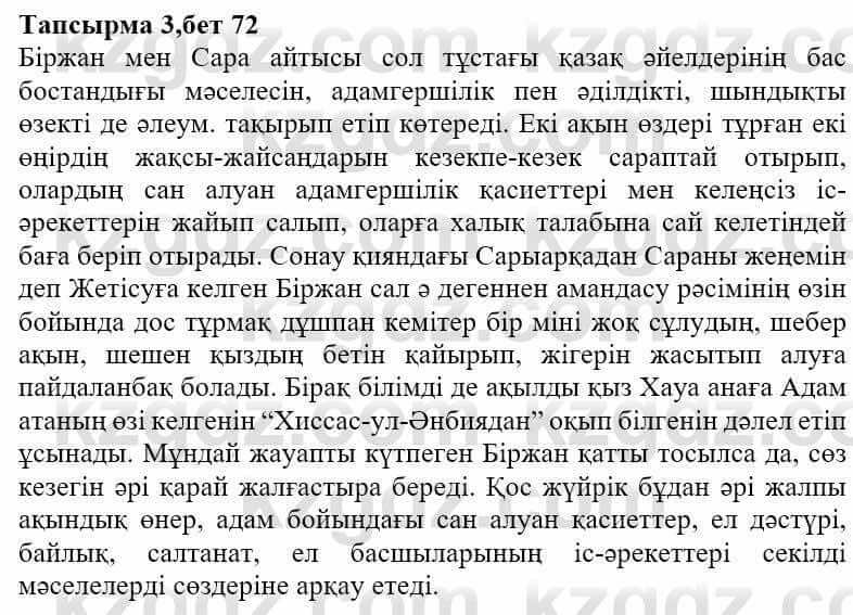 Казахская литература Ақтанова А.С. 9 класс 2019 Упражнение 31