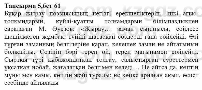 Казахская литература Ақтанова А.С. 9 класс 2019 Упражнение 51