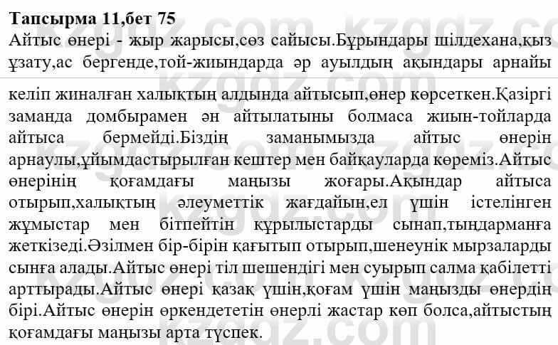 Казахская литература Ақтанова А.С. 9 класс 2019 Упражнение 111