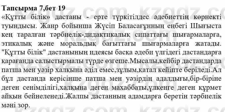 Казахская литература Ақтанова А.С. 9 класс 2019 Упражнение 71