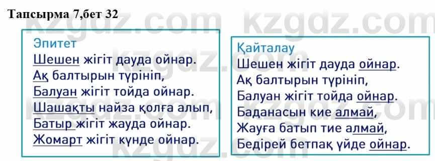 Казахская литература Ақтанова А.С. 9 класс 2019 Упражнение 71