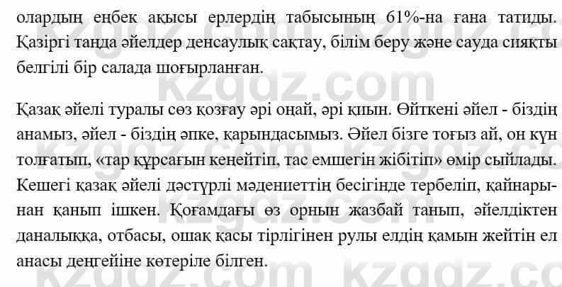 Казахская литература Ақтанова А.С. 9 класс 2019 Упражнение 131