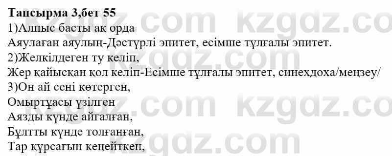 Казахская литература Ақтанова А.С. 9 класс 2019 Упражнение 31