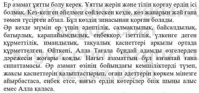 Казахская литература Ақтанова А.С. 9 класс 2019 Упражнение 111