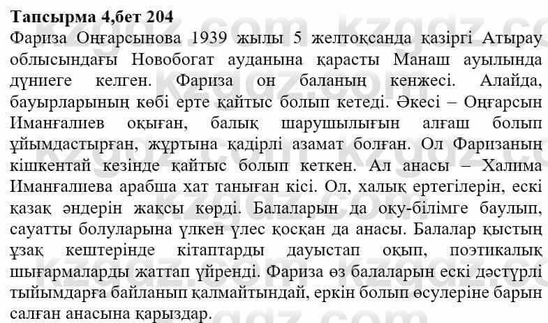 Казахская литература Ақтанова А.С. 9 класс 2019 Упражнение 41
