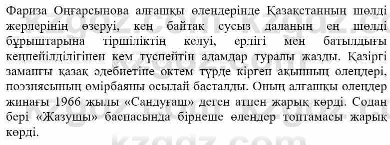 Казахская литература Ақтанова А.С. 9 класс 2019 Упражнение 41