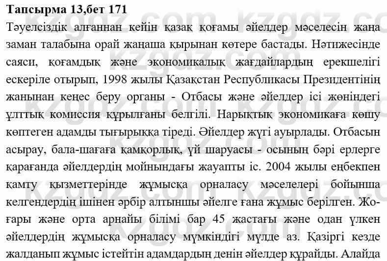 Казахская литература Ақтанова А.С. 9 класс 2019 Упражнение 131