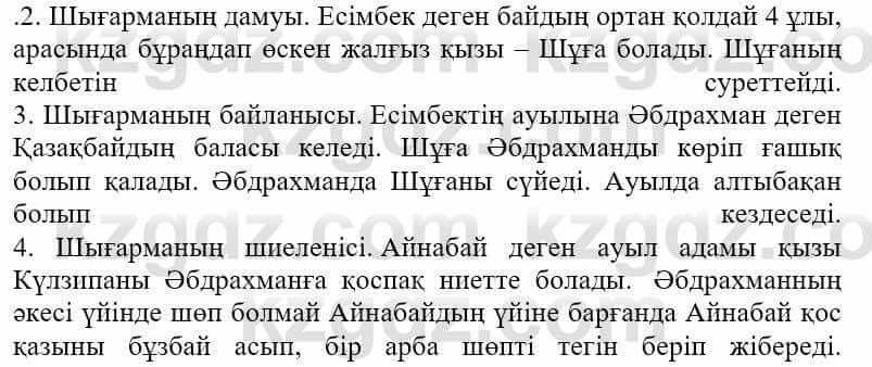 Казахская литература Ақтанова А.С. 9 класс 2019 Упражнение 11