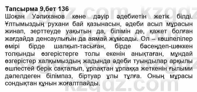 Казахская литература Ақтанова А.С. 9 класс 2019 Упражнение 91