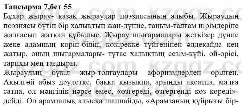 Казахская литература Ақтанова А.С. 9 класс 2019 Упражнение 71