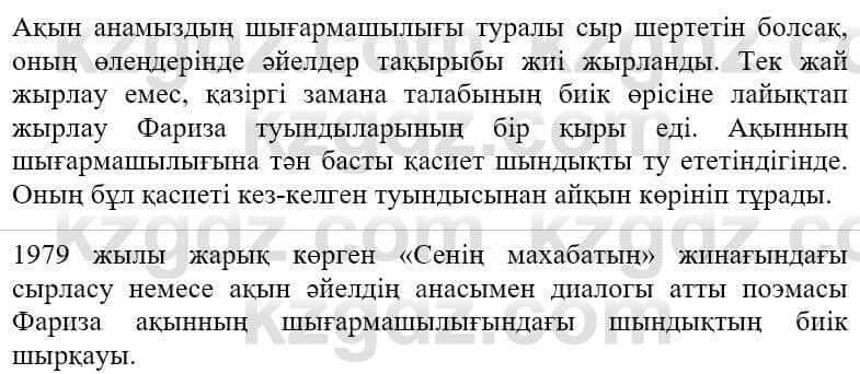 Казахская литература Ақтанова А.С. 9 класс 2019 Упражнение 41