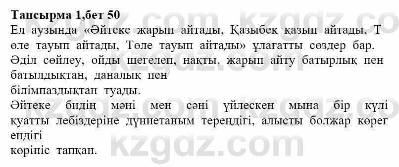 Казахская литература Ақтанова А.С. 9 класс 2019 Упражнение 11