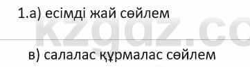Казахский язык Мамаева М. 9 класс 2019 Повторение 11