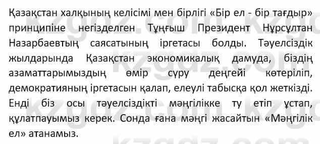 Казахский язык Мамаева М. 9 класс 2019 Повторение 11