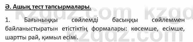 Казахский язык Мамаева М. 9 класс 2019 Повторение 11