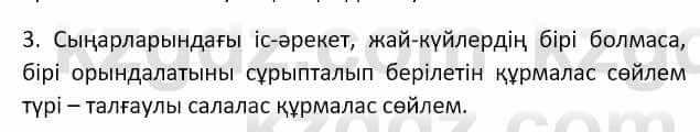Казахский язык Мамаева М. 9 класс 2019 Повторение 31