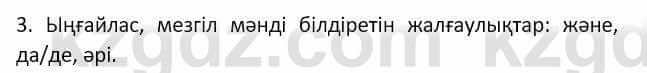 Казахский язык Мамаева М. 9 класс 2019 Повторение 31