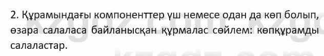 Казахский язык Мамаева М. 9 класс 2019 Повторение 21