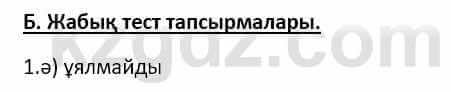 Казахский язык Мамаева М. 9 класс 2019 Повторение 11