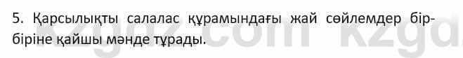 Казахский язык Мамаева М. 9 класс 2019 Повторение 51