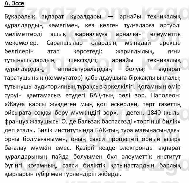 Казахский язык Мамаева М. 9 класс 2019 Повторение 11
