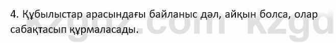 Казахский язык Мамаева М. 9 класс 2019 Повторение 41