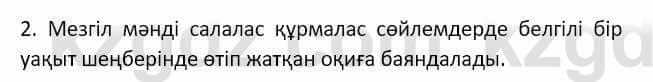 Казахский язык Мамаева М. 9 класс 2019 Повторение 21