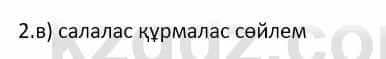 Казахский язык Мамаева М. 9 класс 2019 Повторение 21