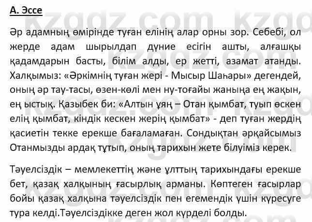 Казахский язык Мамаева М. 9 класс 2019 Повторение 11