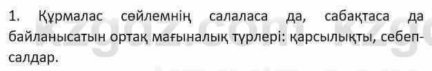 Казахский язык Мамаева М. 9 класс 2019 Повторение 11