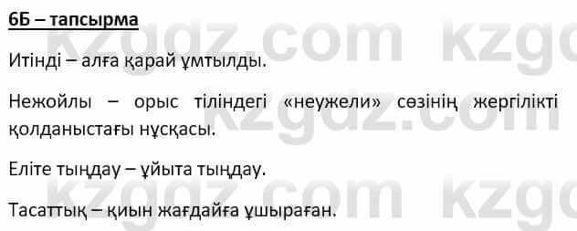 Казахский язык Мамаева М. 9 класс 2019 Упражнение 6Б1