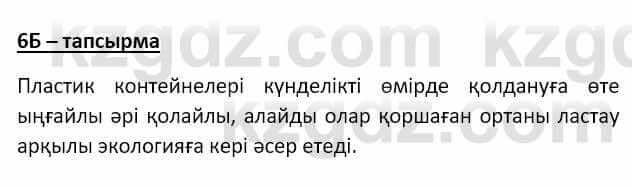 Казахский язык Мамаева М. 9 класс 2019 Упражнение 6Б1