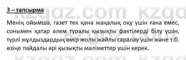 Казахский язык Мамаева М. 9 класс 2019 Упражнение 31