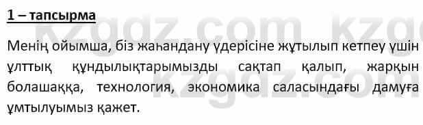 Казахский язык Мамаева М. 9 класс 2019 Упражнение 11