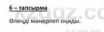 Казахский язык Мамаева М. 9 класс 2019 Упражнение 61
