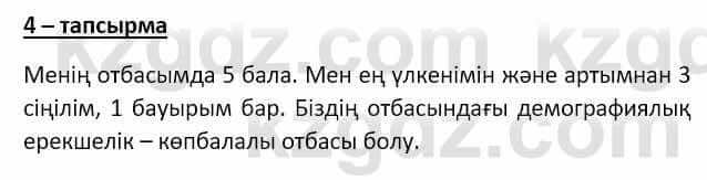 Казахский язык Мамаева М. 9 класс 2019 Упражнение 41