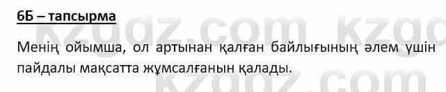 Казахский язык Мамаева М. 9 класс 2019 Упражнение 6Б1