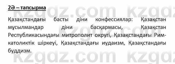 Казахский язык Мамаева М. 9 класс 2019 Упражнение 2Ә1