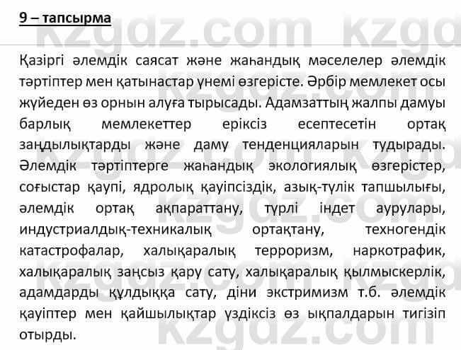 Казахский язык Мамаева М. 9 класс 2019 Упражнение 91