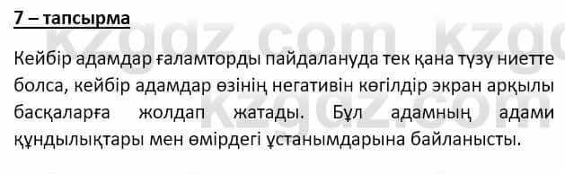 Казахский язык Мамаева М. 9 класс 2019 Упражнение 71