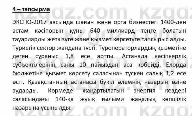 Казахский язык Мамаева М. 9 класс 2019 Упражнение 41