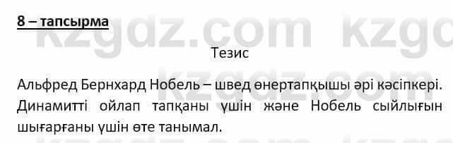 Казахский язык Мамаева М. 9 класс 2019 Упражнение 81