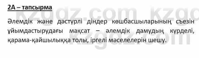 Казахский язык Мамаева М. 9 класс 2019 Упражнение 2A1