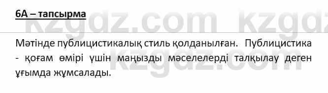 Казахский язык Мамаева М. 9 класс 2019 Упражнение 6A1