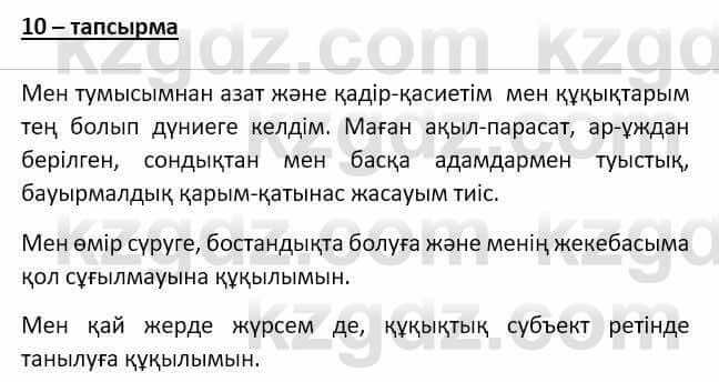 Казахский язык Мамаева М. 9 класс 2019 Упражнение 101