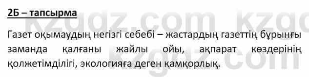 Казахский язык Мамаева М. 9 класс 2019 Упражнение 2Б1