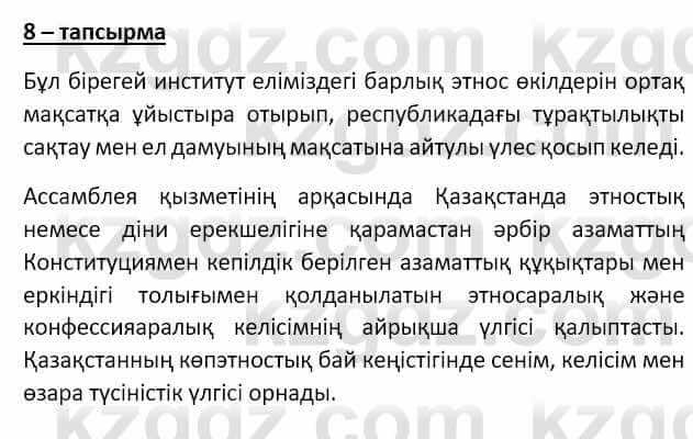 Казахский язык Мамаева М. 9 класс 2019 Упражнение 81