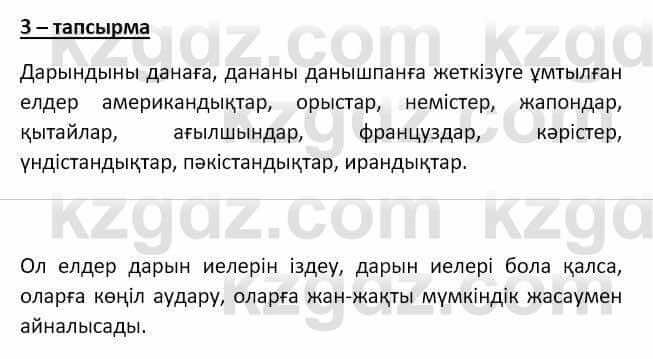Казахский язык Мамаева М. 9 класс 2019 Упражнение 31