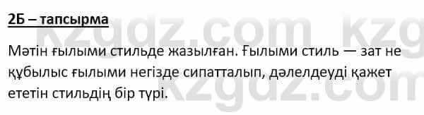 Казахский язык Мамаева М. 9 класс 2019 Упражнение 2Б1